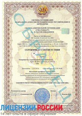Образец сертификата соответствия Тутаев Сертификат ISO 13485